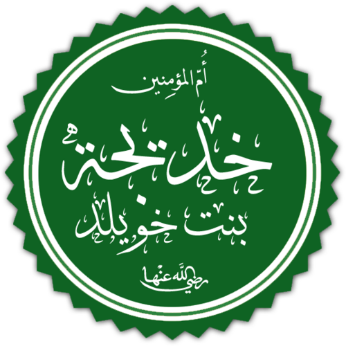Portrait of Khadija bint Khuwaylid, Spirituality, Middle Ages, 557 — 619