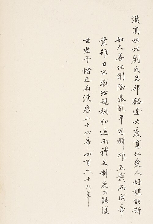 Portrait de Liu Bang (empereur Gaozu des Han), Politique, Avant J.-C.